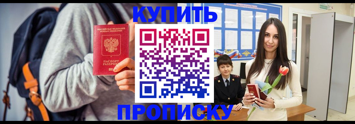 прописка штамп в Благодарном