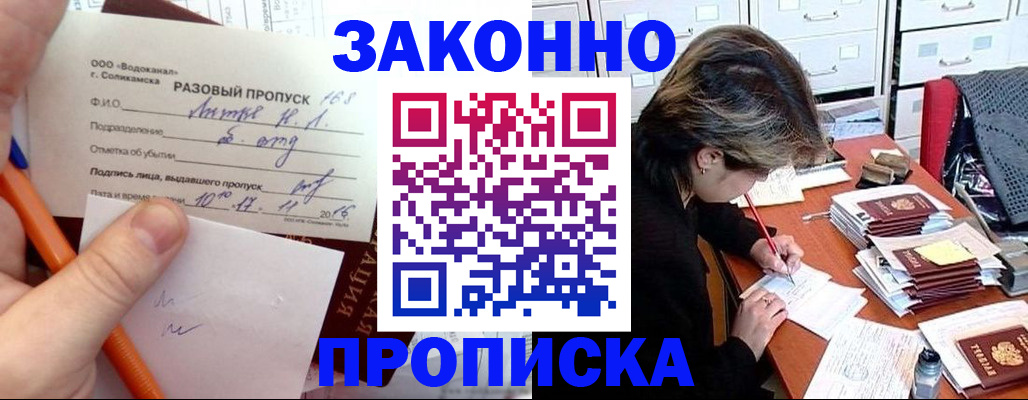 прописка для работы в Благодарном