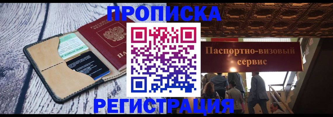 прописка для военкомата в Благодарном