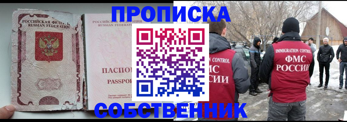 прописка штамп в Благодарном