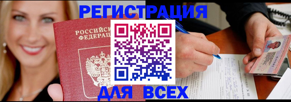 прописка поиск в Благодарном