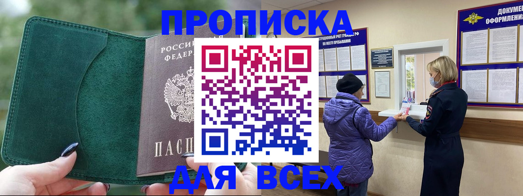 прописка для кредита в Благодарном